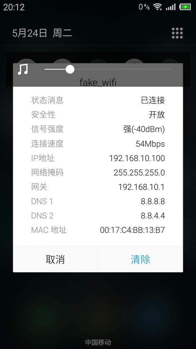 创建假的wifi热点